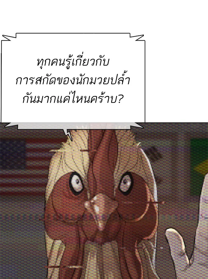 How to Fight - หน้า 140