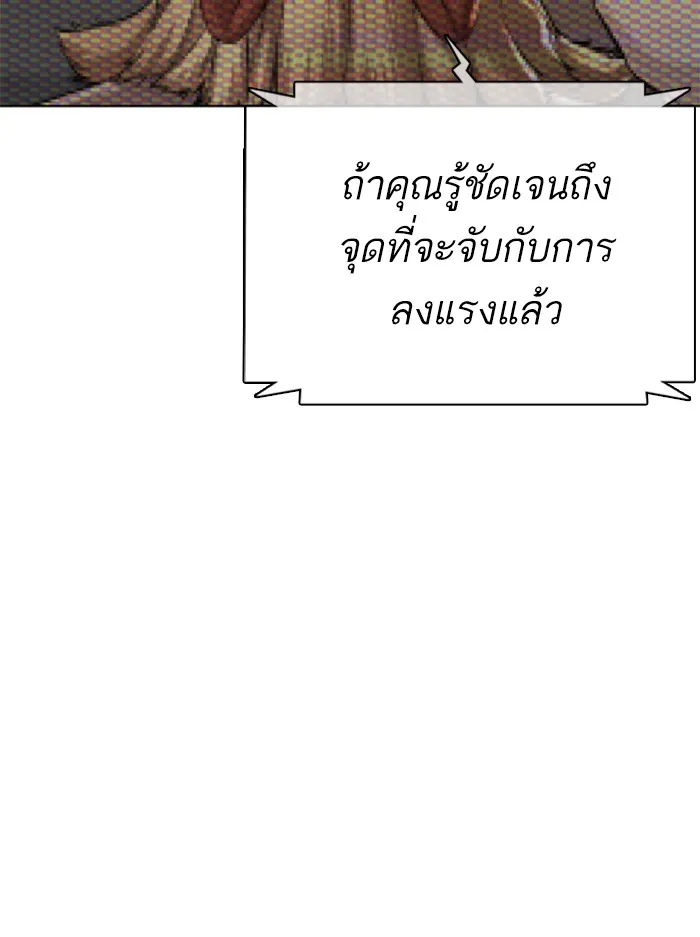 How to Fight - หน้า 141