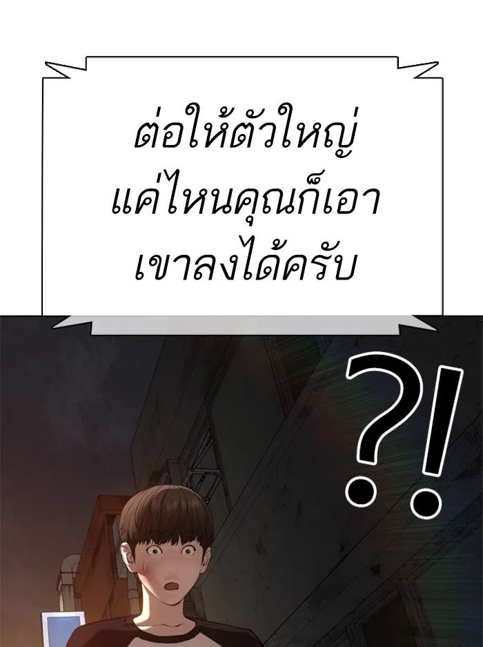 How to Fight - หน้า 142