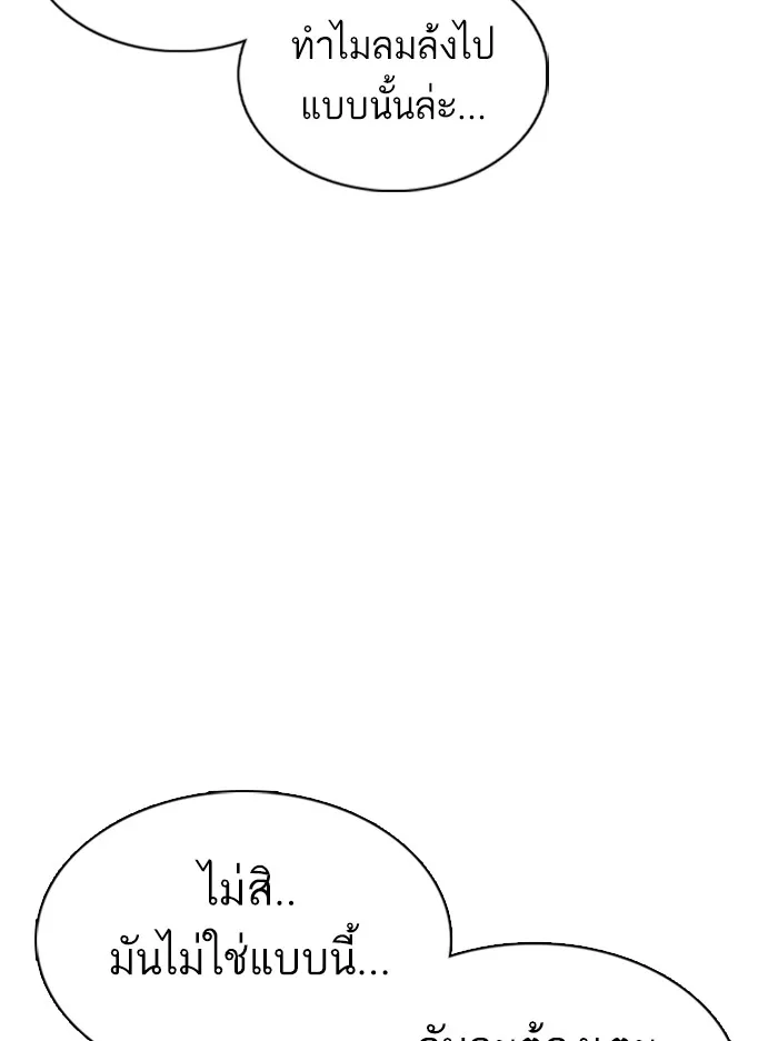 How to Fight - หน้า 144