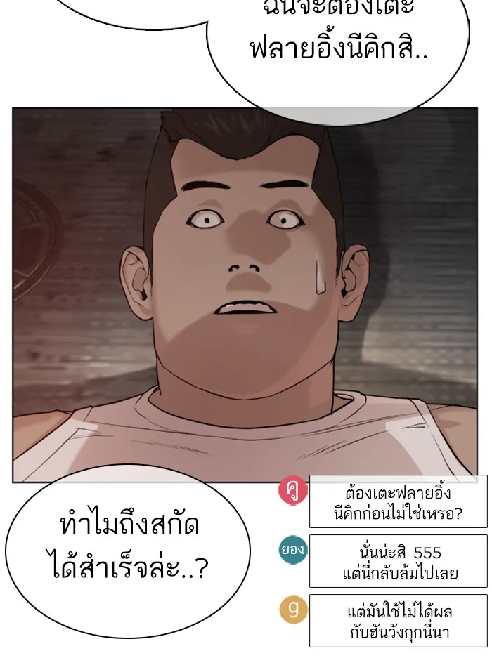 How to Fight - หน้า 145