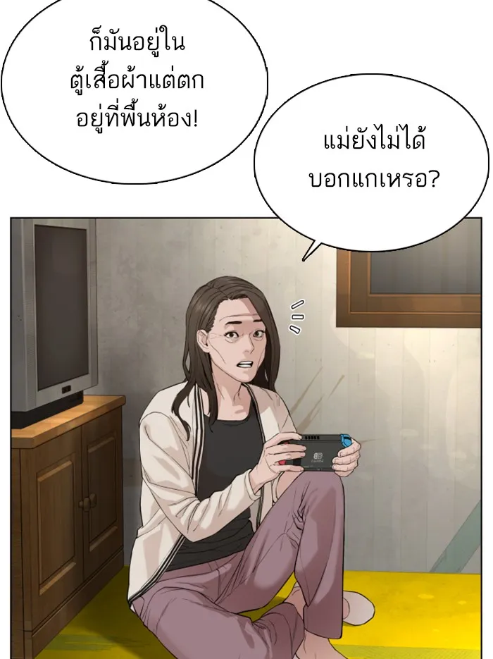 How to Fight - หน้า 183