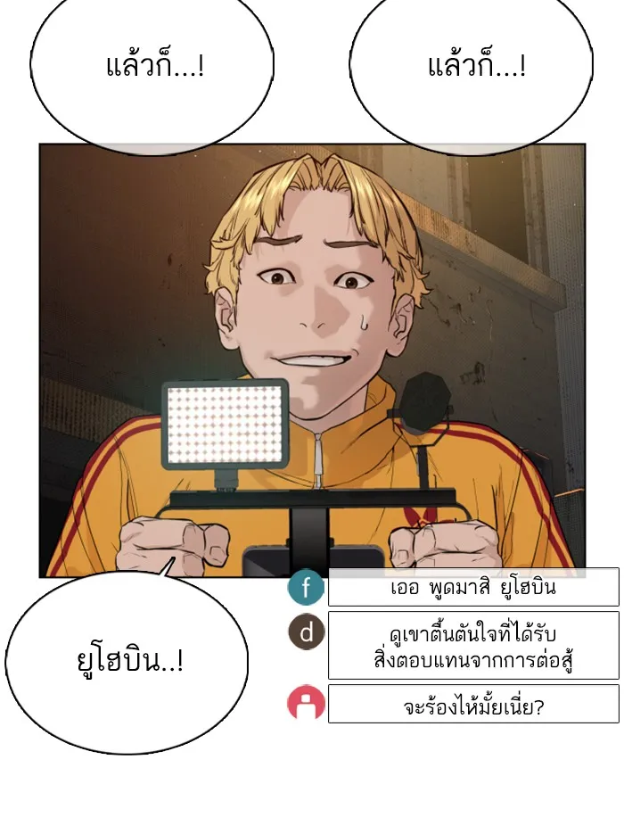 How to Fight - หน้า 72