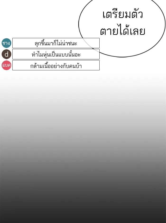 How to Fight - หน้า 85