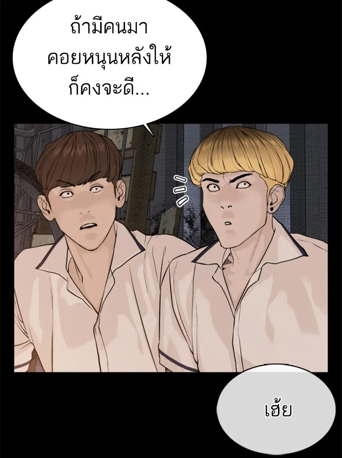 How to Fight - หน้า 88