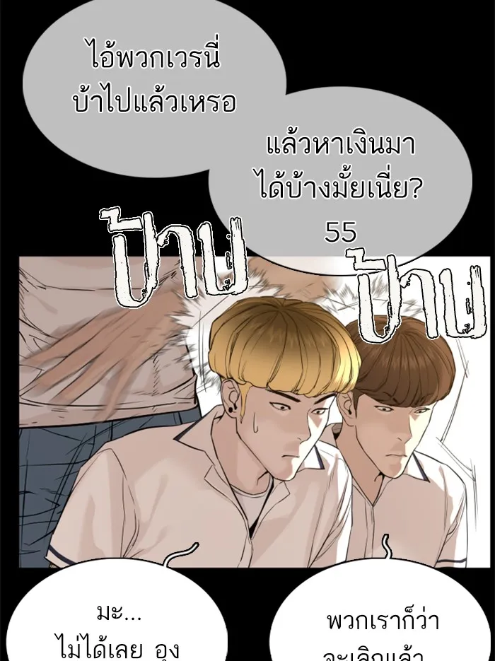 How to Fight - หน้า 92