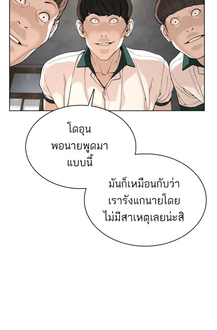 How to Fight - หน้า 132