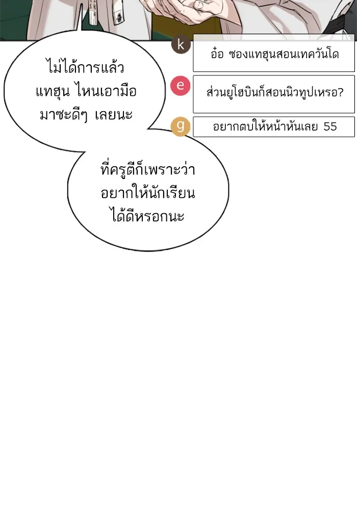 How to Fight - หน้า 19