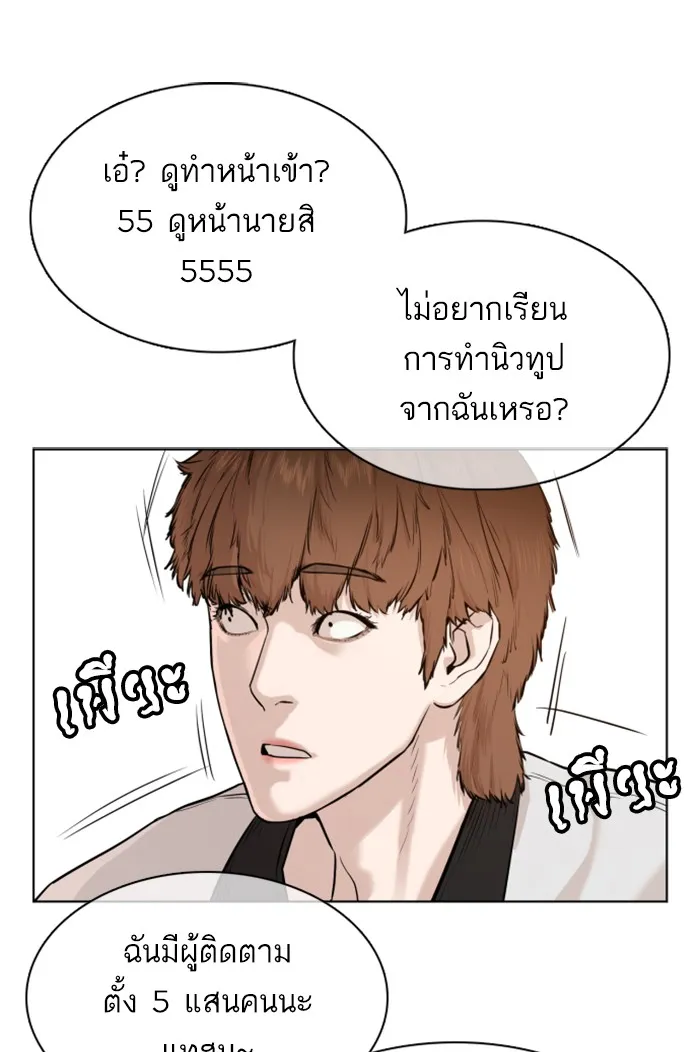 How to Fight - หน้า 20