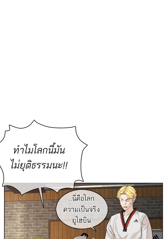 How to Fight - หน้า 52