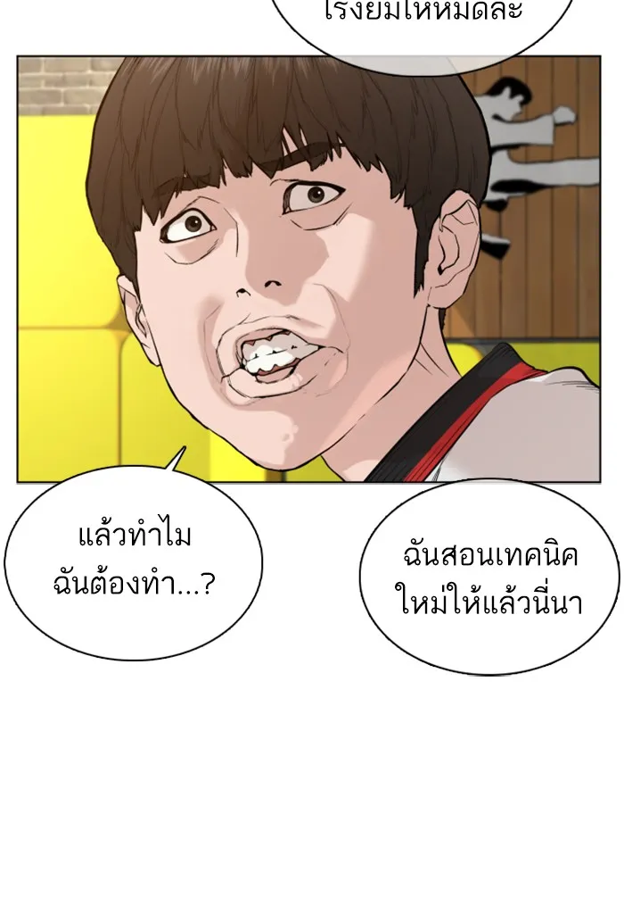 How to Fight - หน้า 57