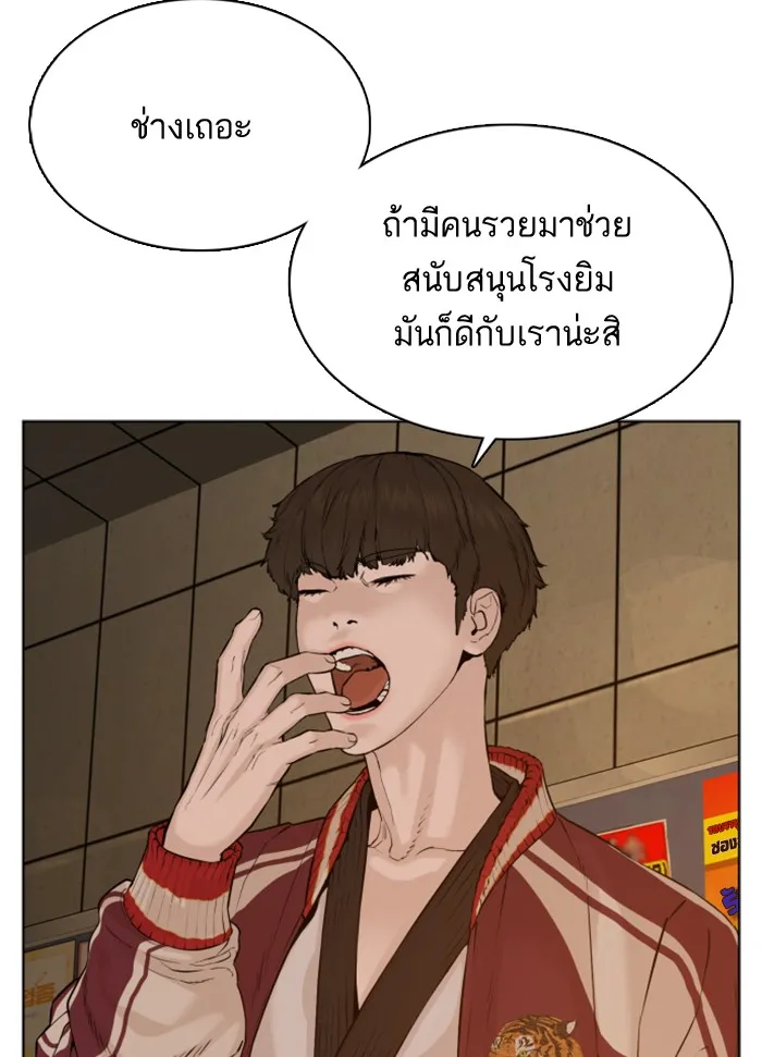 How to Fight - หน้า 89