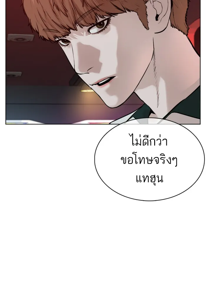 How to Fight - หน้า 133