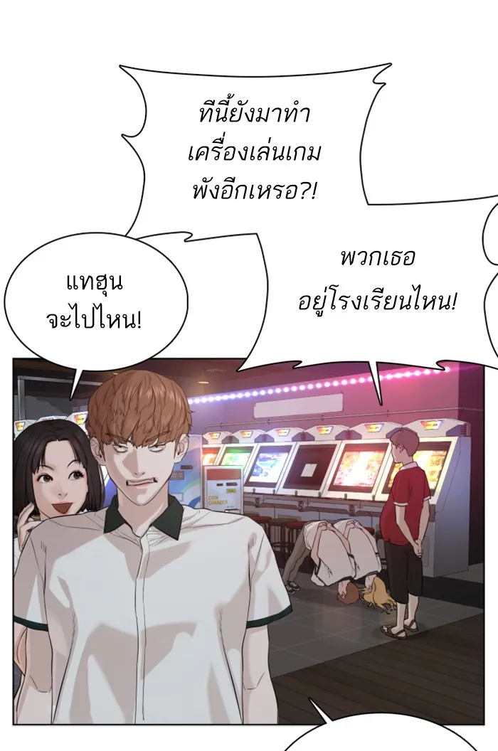 How to Fight - หน้า 138