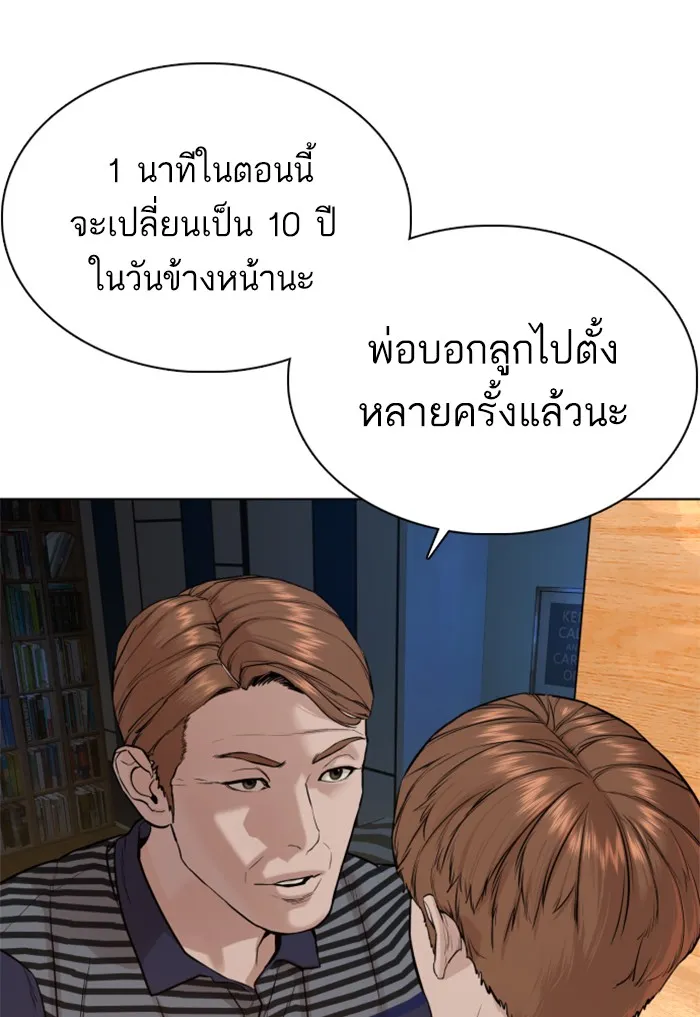 How to Fight - หน้า 27