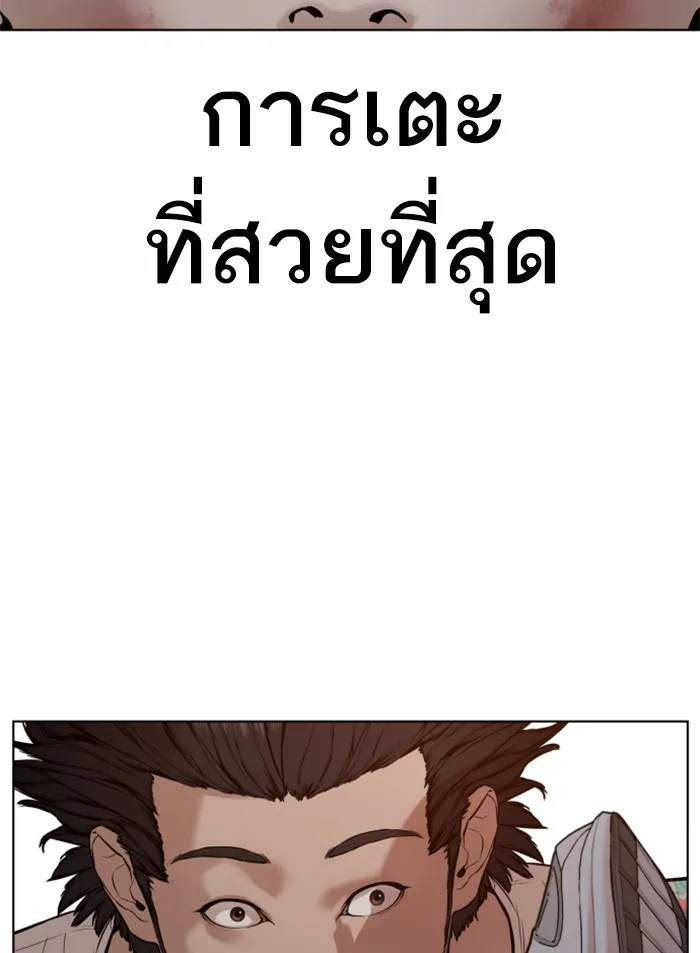 How to Fight - หน้า 155