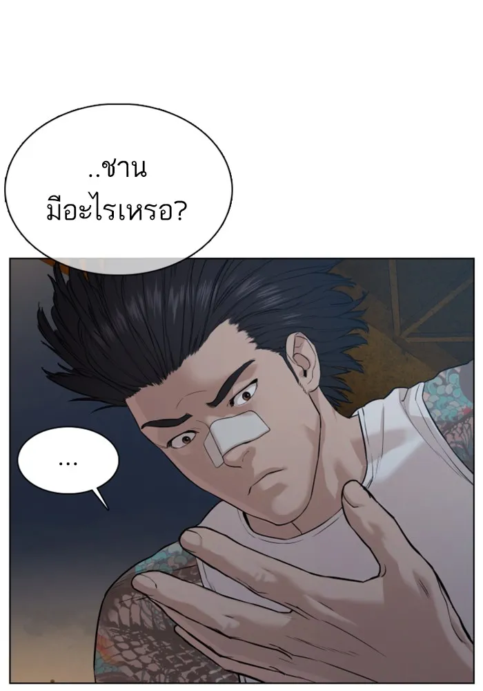 How to Fight - หน้า 106