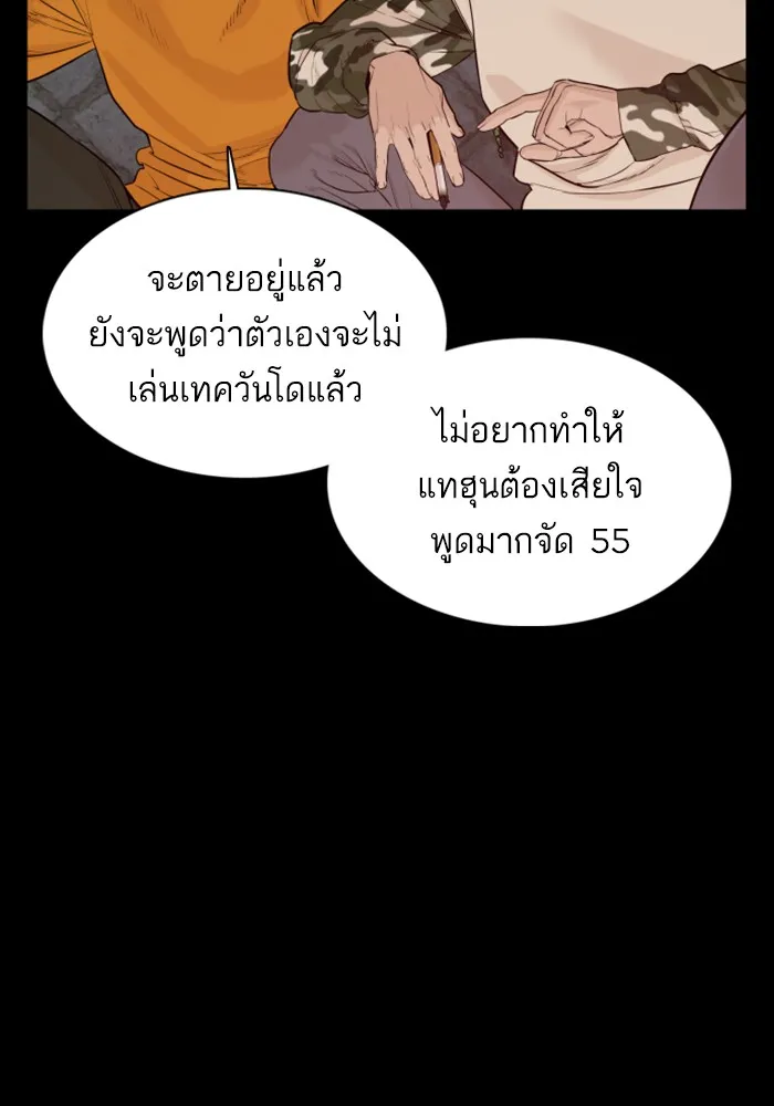 How to Fight - หน้า 148