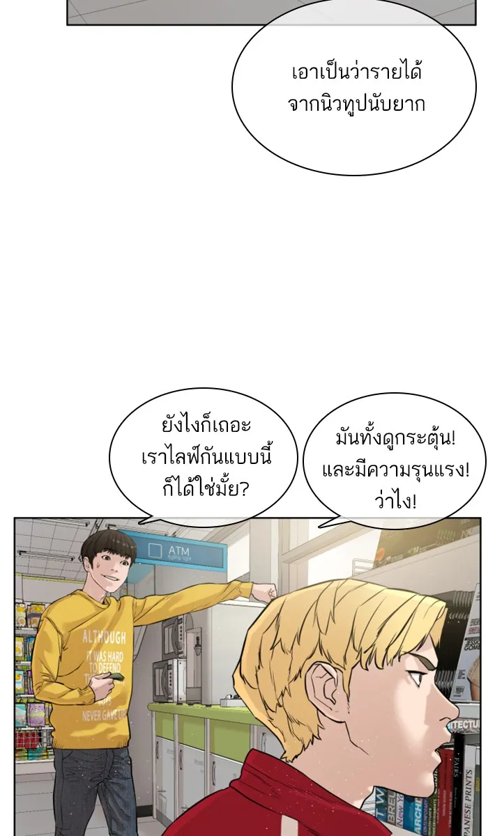 How to Fight - หน้า 51