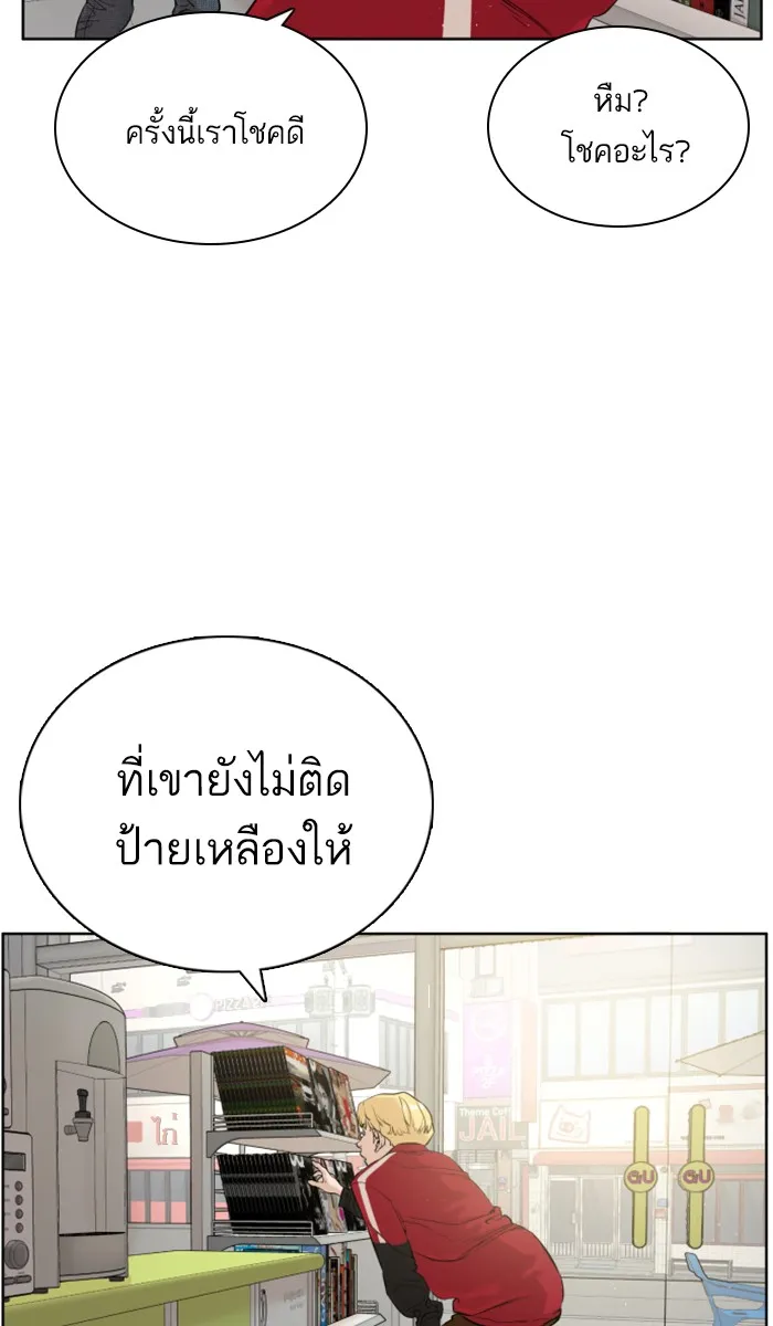 How to Fight - หน้า 52