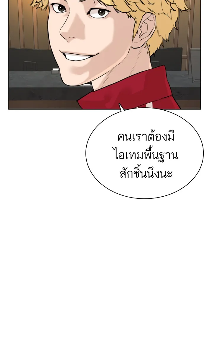 How to Fight - หน้า 84