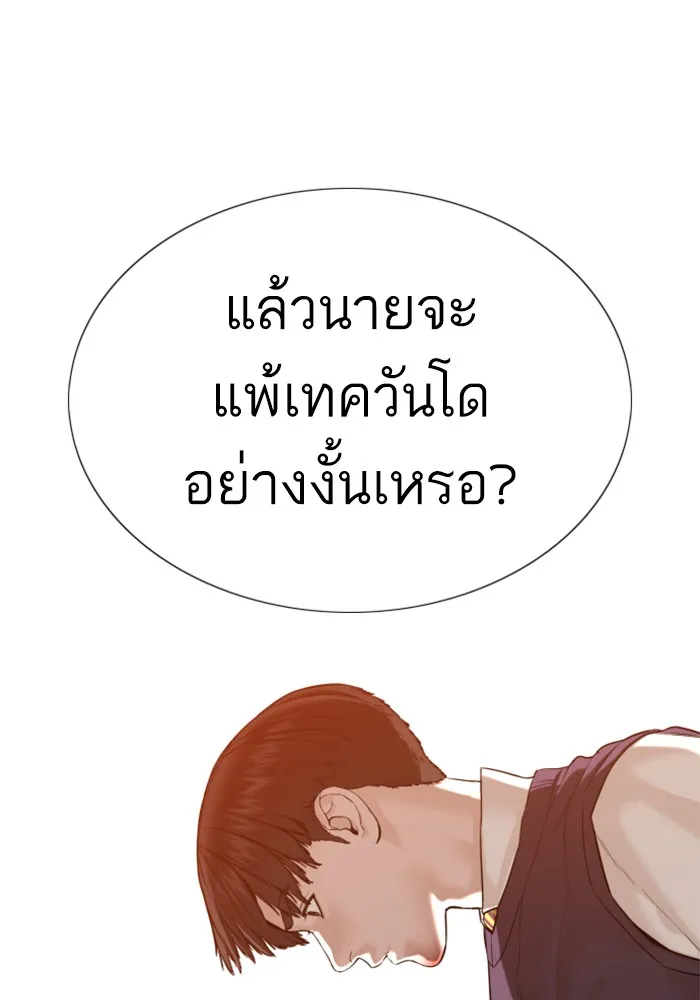 How to Fight - หน้า 146