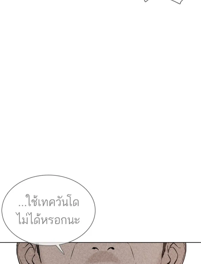 How to Fight - หน้า 143