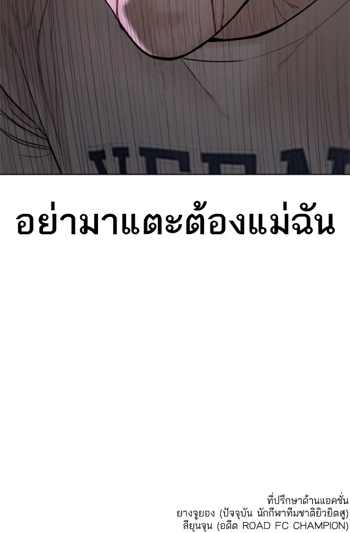 How to Fight - หน้า 144