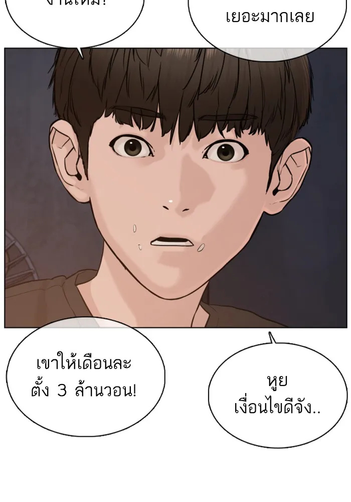 How to Fight - หน้า 34