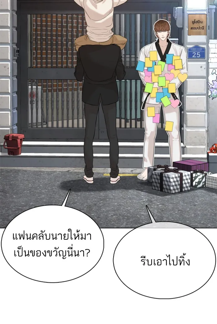 How to Fight - หน้า 82