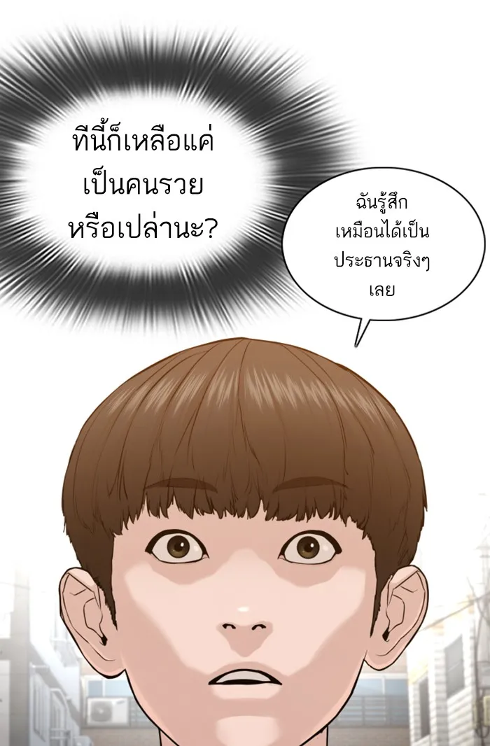 How to Fight - หน้า 87