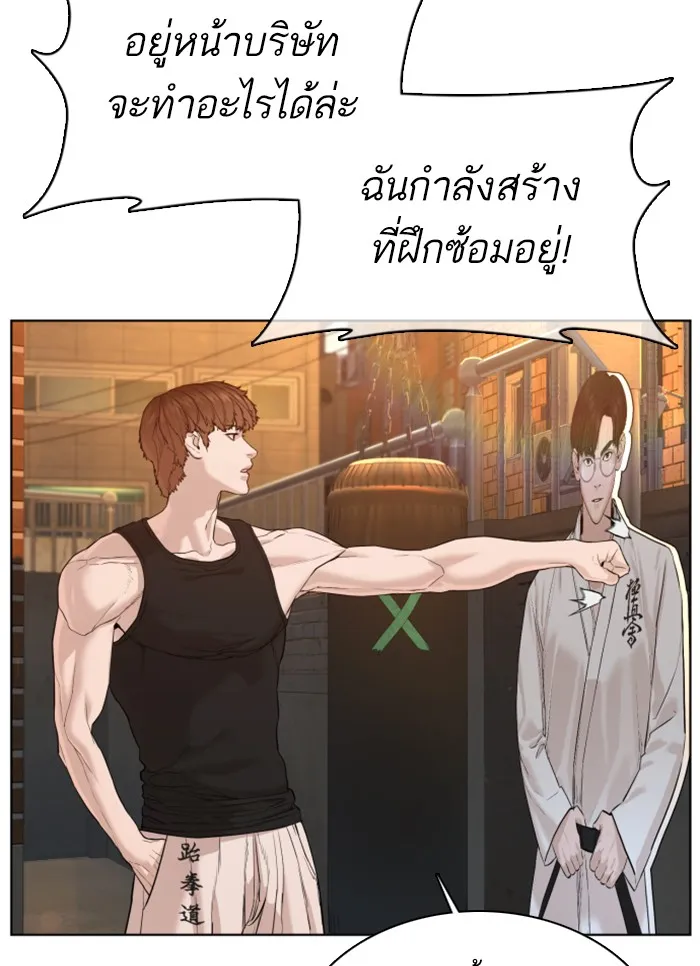 How to Fight - หน้า 106