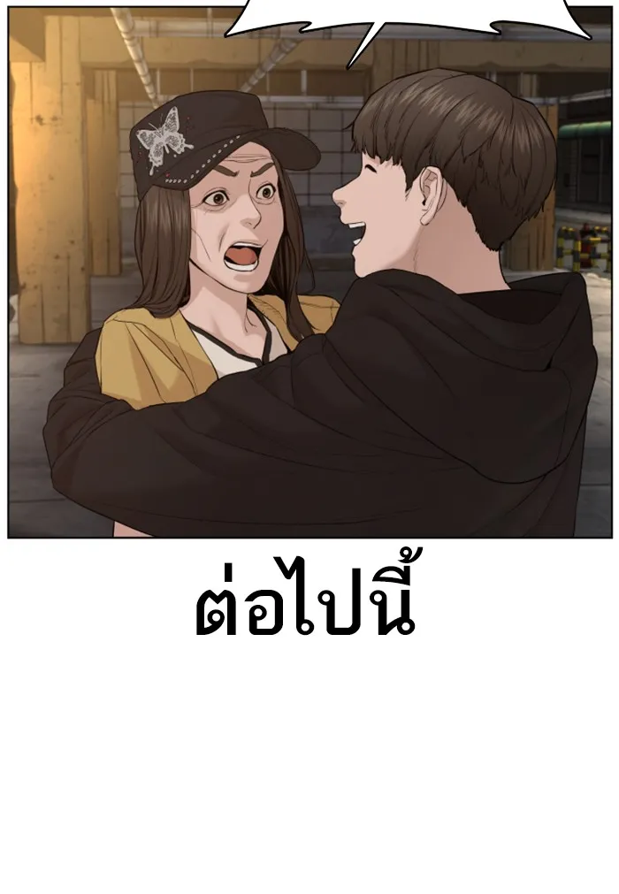 How to Fight - หน้า 104