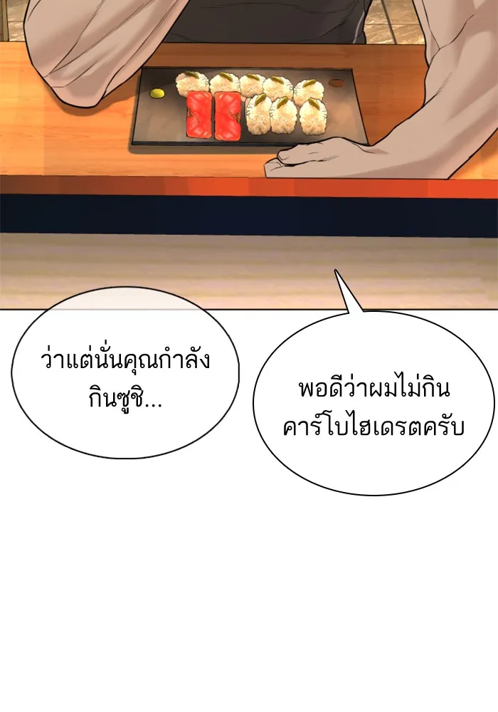 How to Fight - หน้า 118