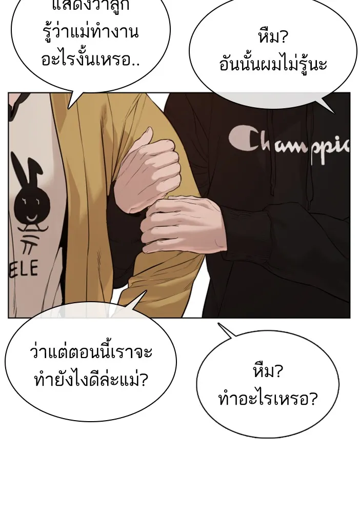 How to Fight - หน้า 93