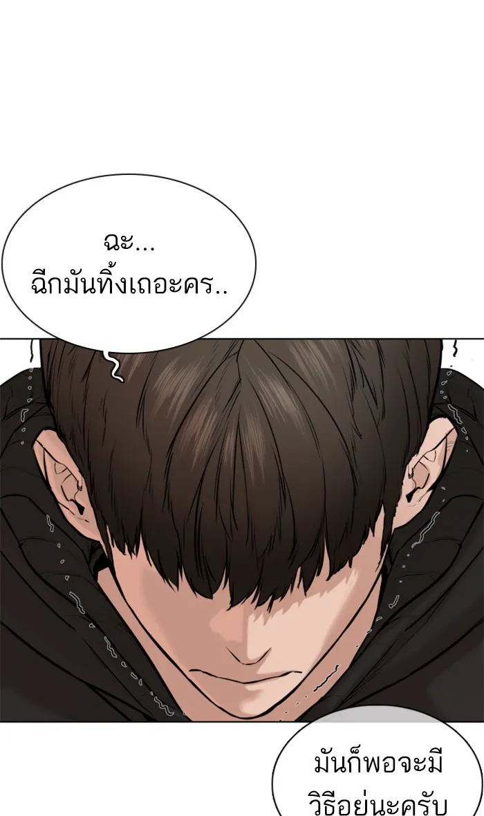 How to Fight - หน้า 52