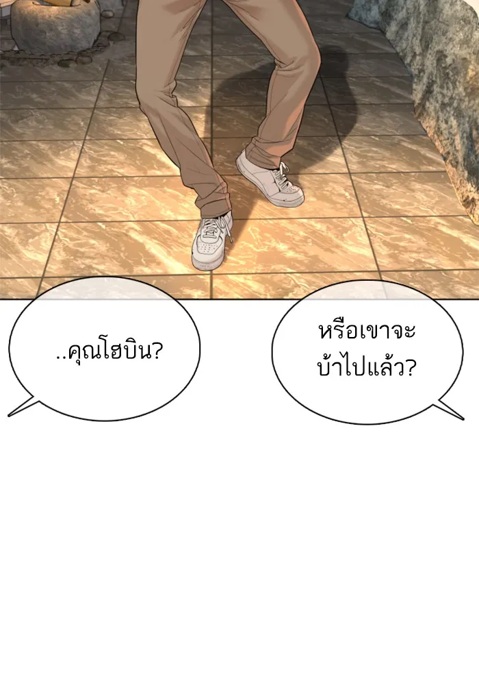 How to Fight - หน้า 106