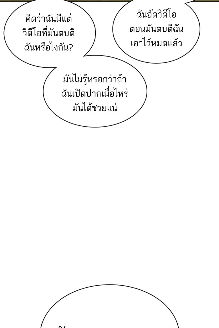 How to Fight - หน้า 53