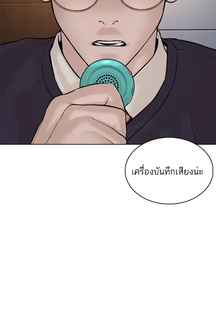 How to Fight - หน้า 79