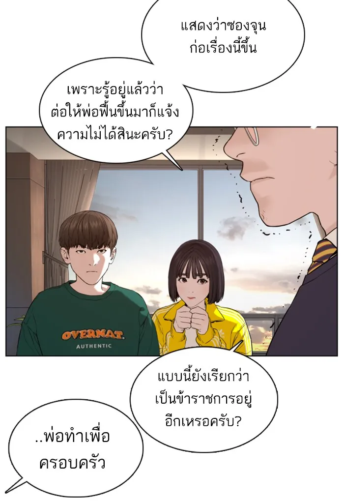 How to Fight - หน้า 93