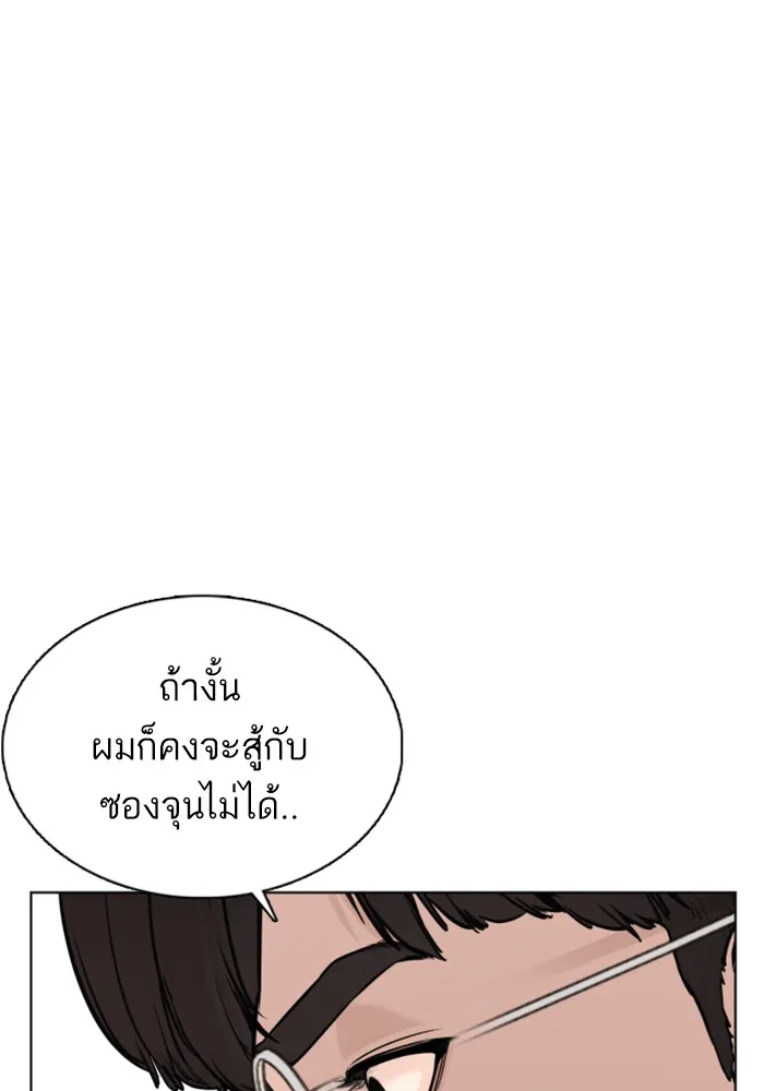 How to Fight - หน้า 94