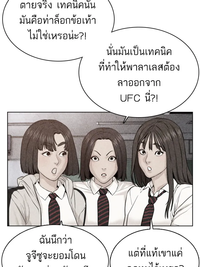 How to Fight - หน้า 105