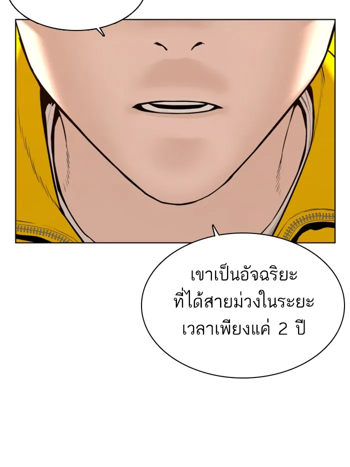 How to Fight - หน้า 96