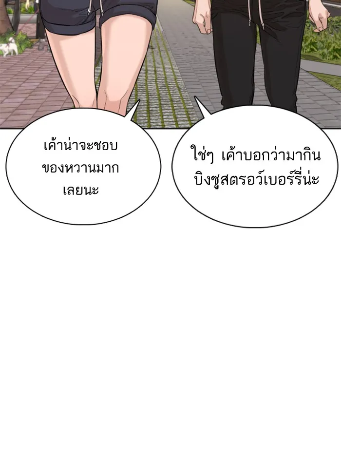 How to Fight - หน้า 107