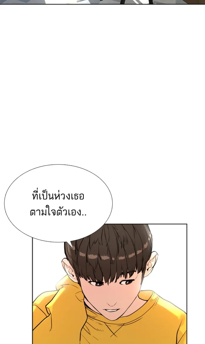 How to Fight - หน้า 98