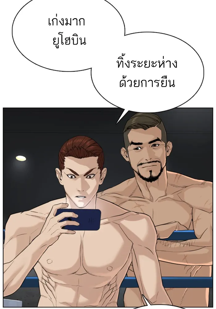 How to Fight - หน้า 106