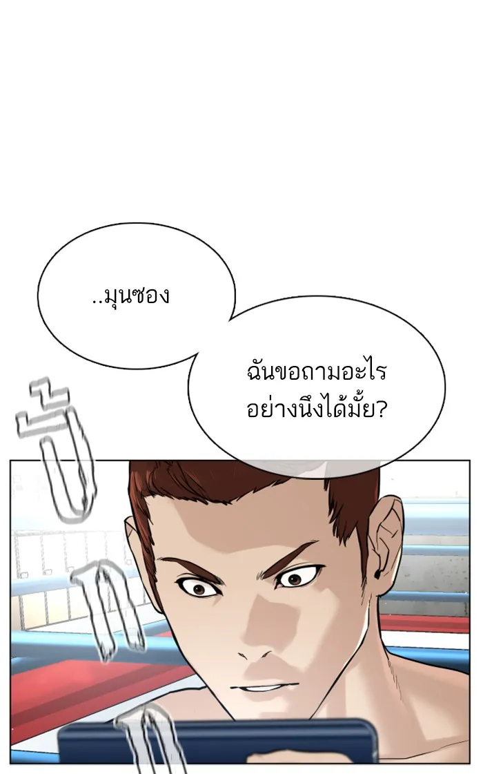 How to Fight - หน้า 122