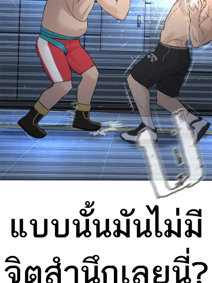 How to Fight - หน้า 139