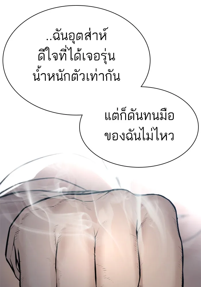 How to Fight - หน้า 155