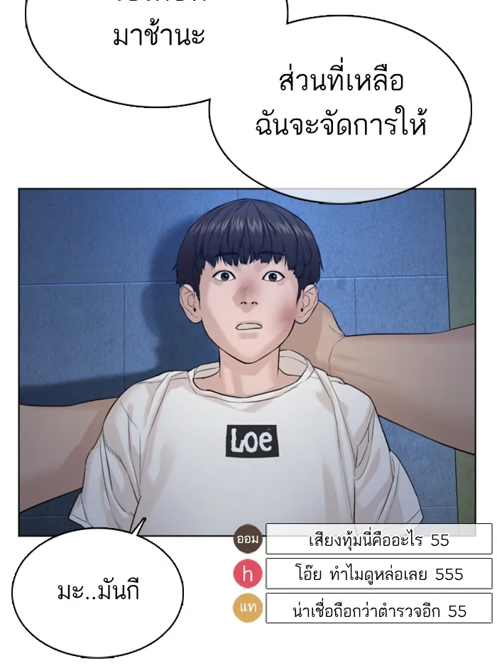 How to Fight - หน้า 71